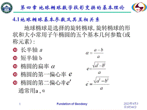 第四章椭球数学变换16节课件.ppt