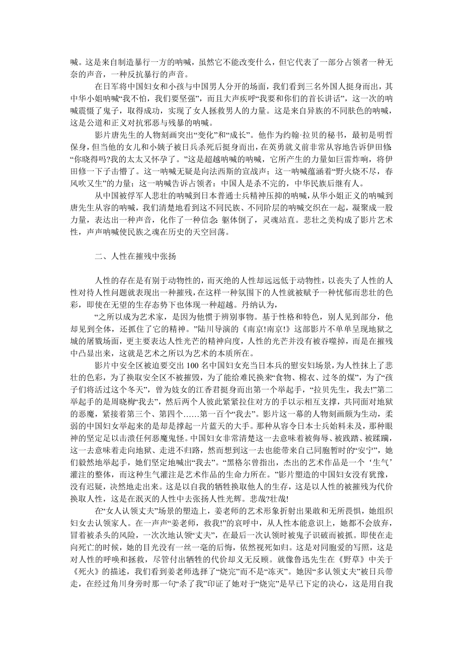 文学论文地狱之城受难者灵魂的呐喊与人性光辉的映照.doc_第2页