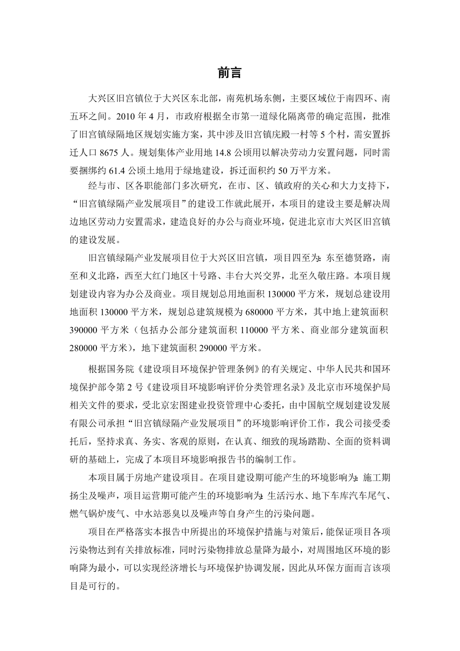 旧宫镇绿隔产业发展项目环境影响报告书.doc_第3页