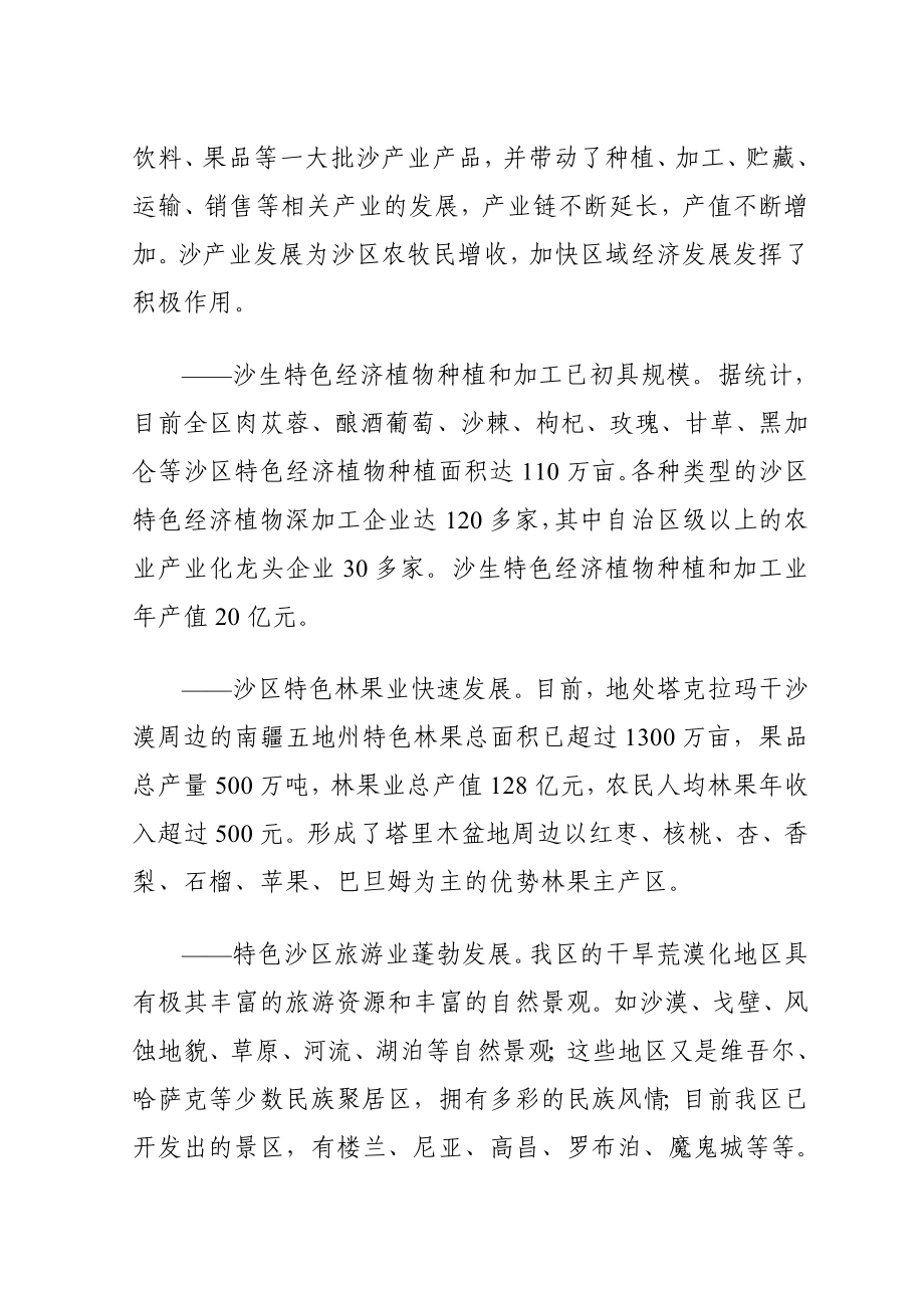 自治区沙产业发展规划纲要().doc_第2页