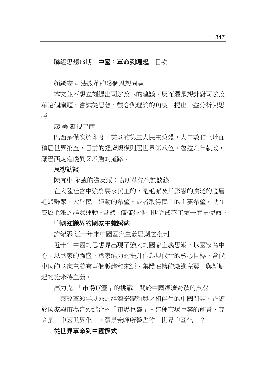 联经思想18期致读者与目录.doc_第1页