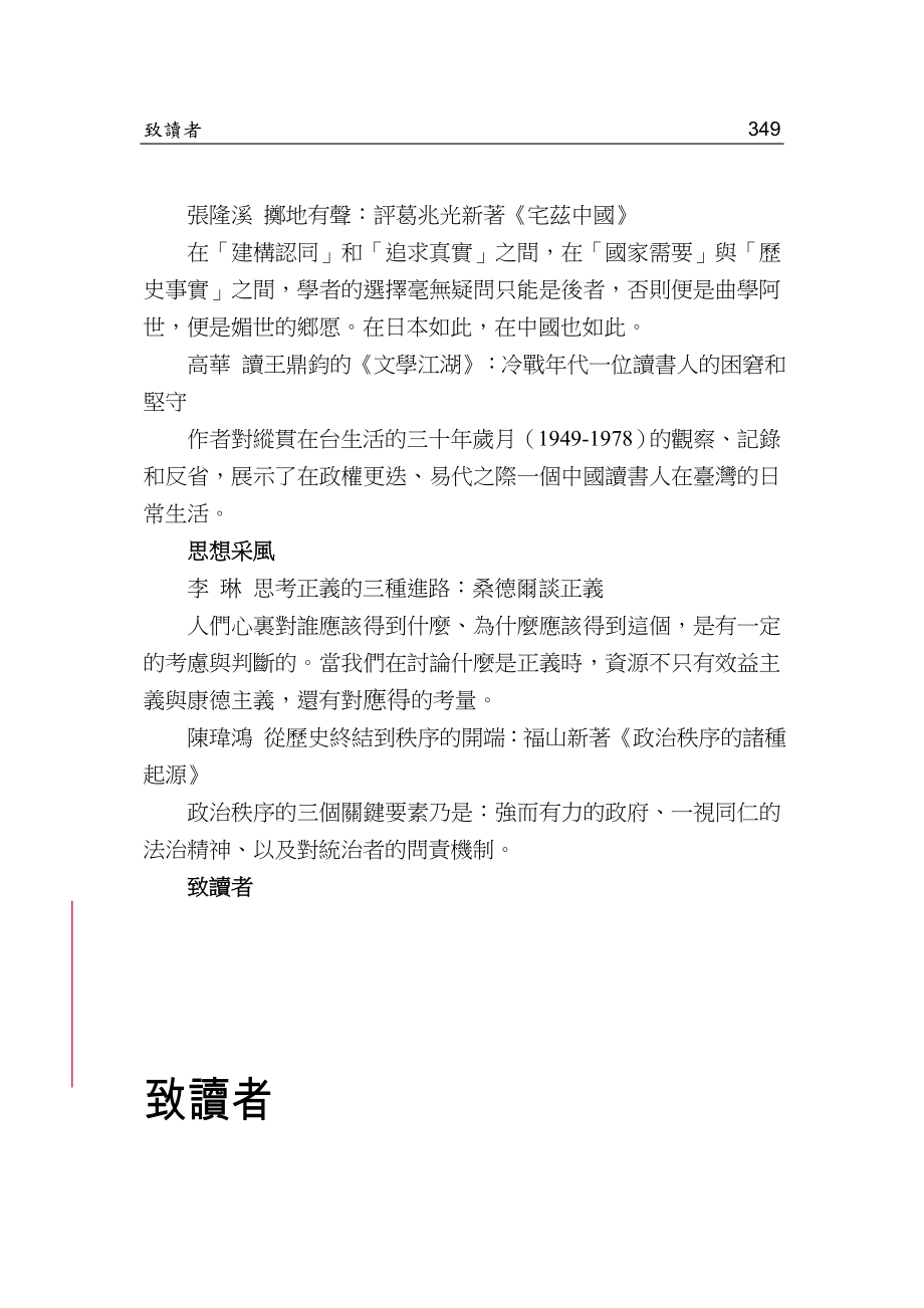 联经思想18期致读者与目录.doc_第3页