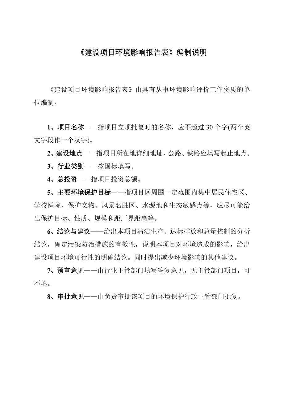 环境影响评价报告公示：燃料颗粒上杭县腾峰燃料颗粒厂上杭县临城镇六甲村核工业二七零环评报告.doc_第2页