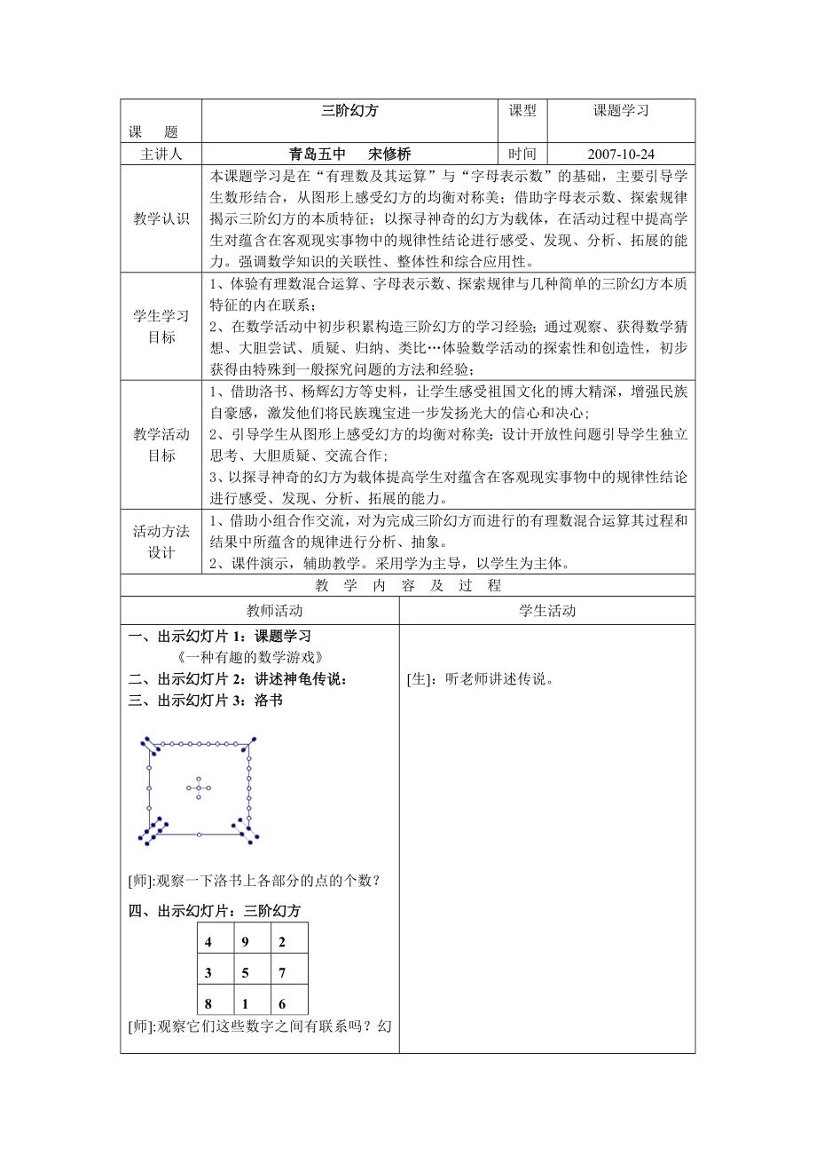 三阶幻方.doc_第1页