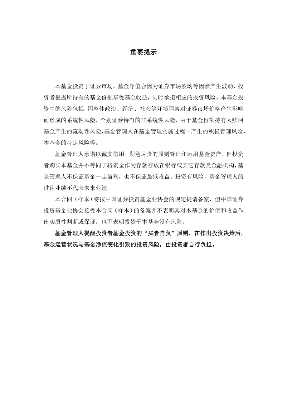 中融鼎新射手打新基金1号基金.doc_第2页