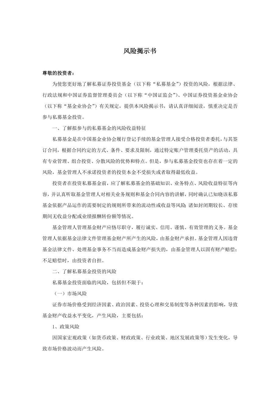 中融鼎新射手打新基金1号基金.doc_第3页