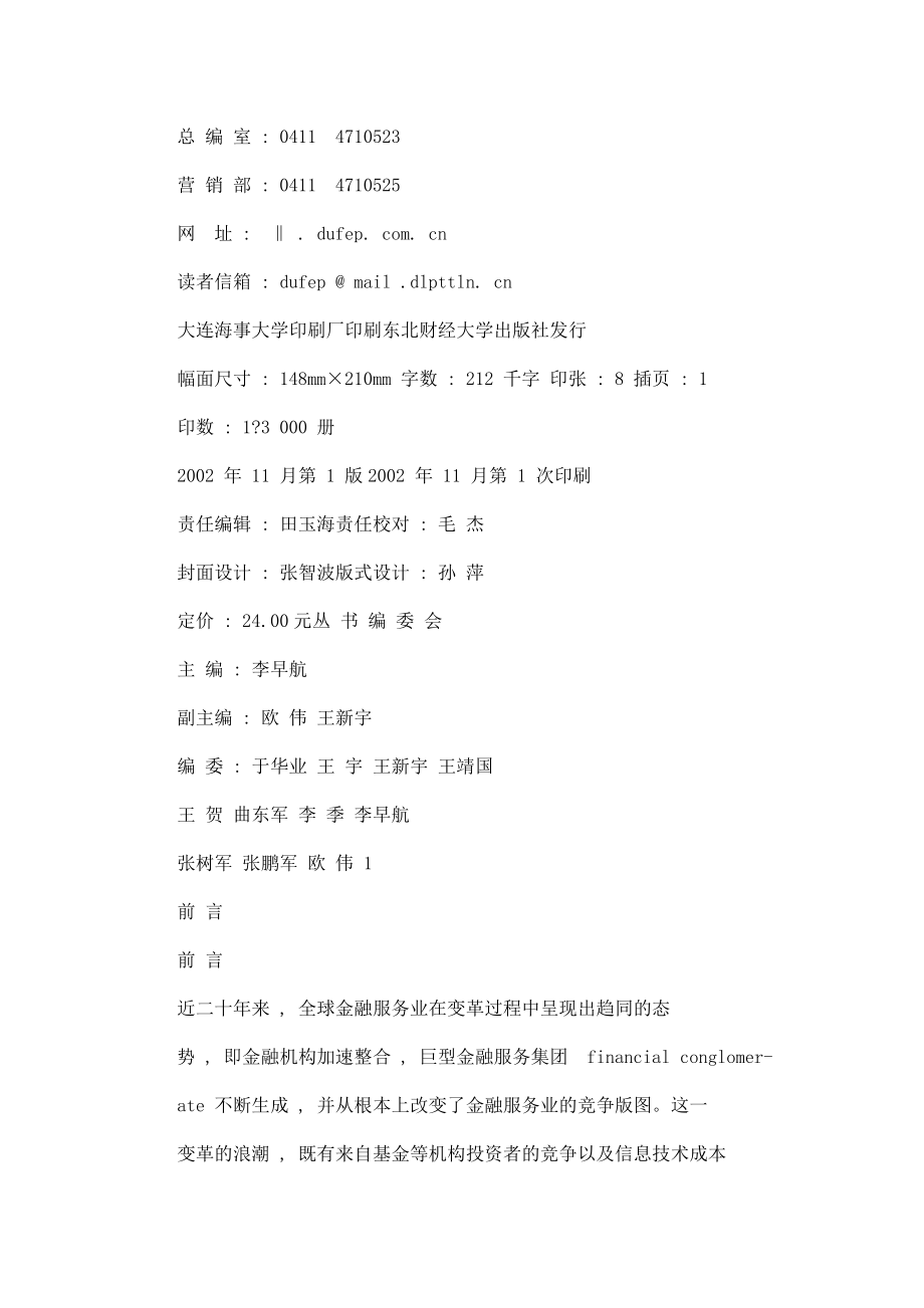 金融服务集团新金融浪潮李季编著（可编辑）.doc_第2页