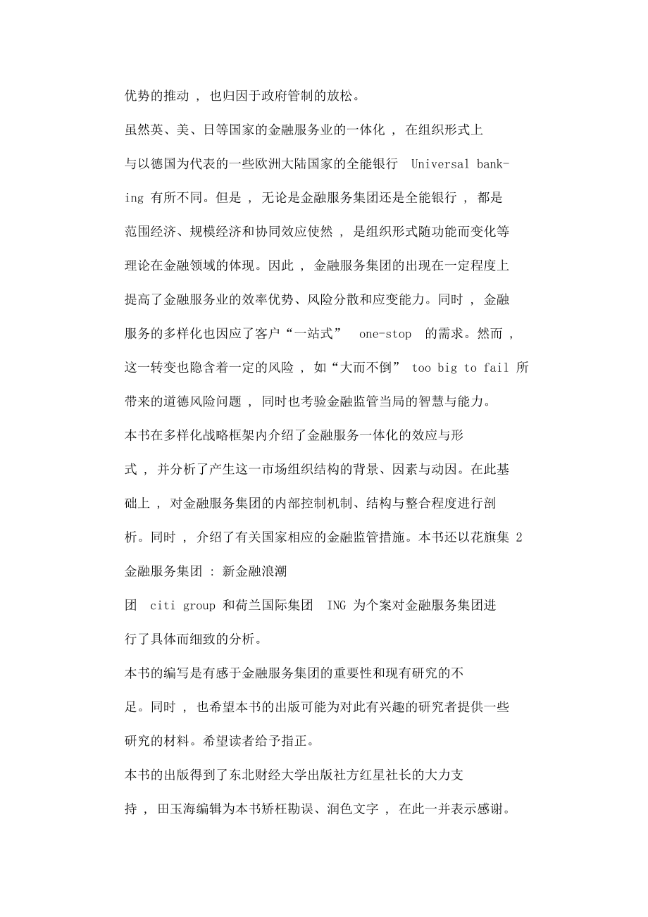 金融服务集团新金融浪潮李季编著（可编辑）.doc_第3页