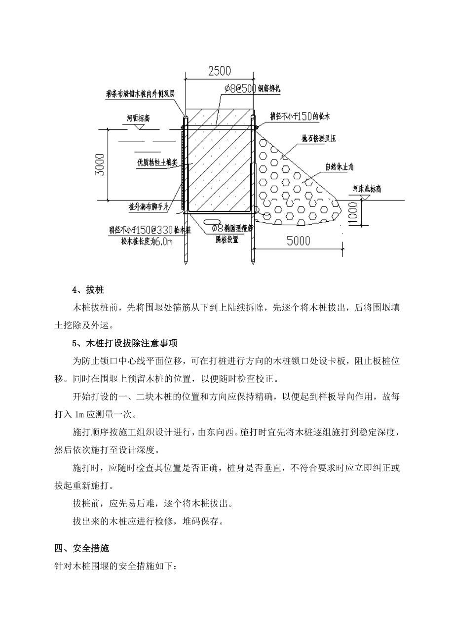 木桩围堰施工方案1.doc_第2页