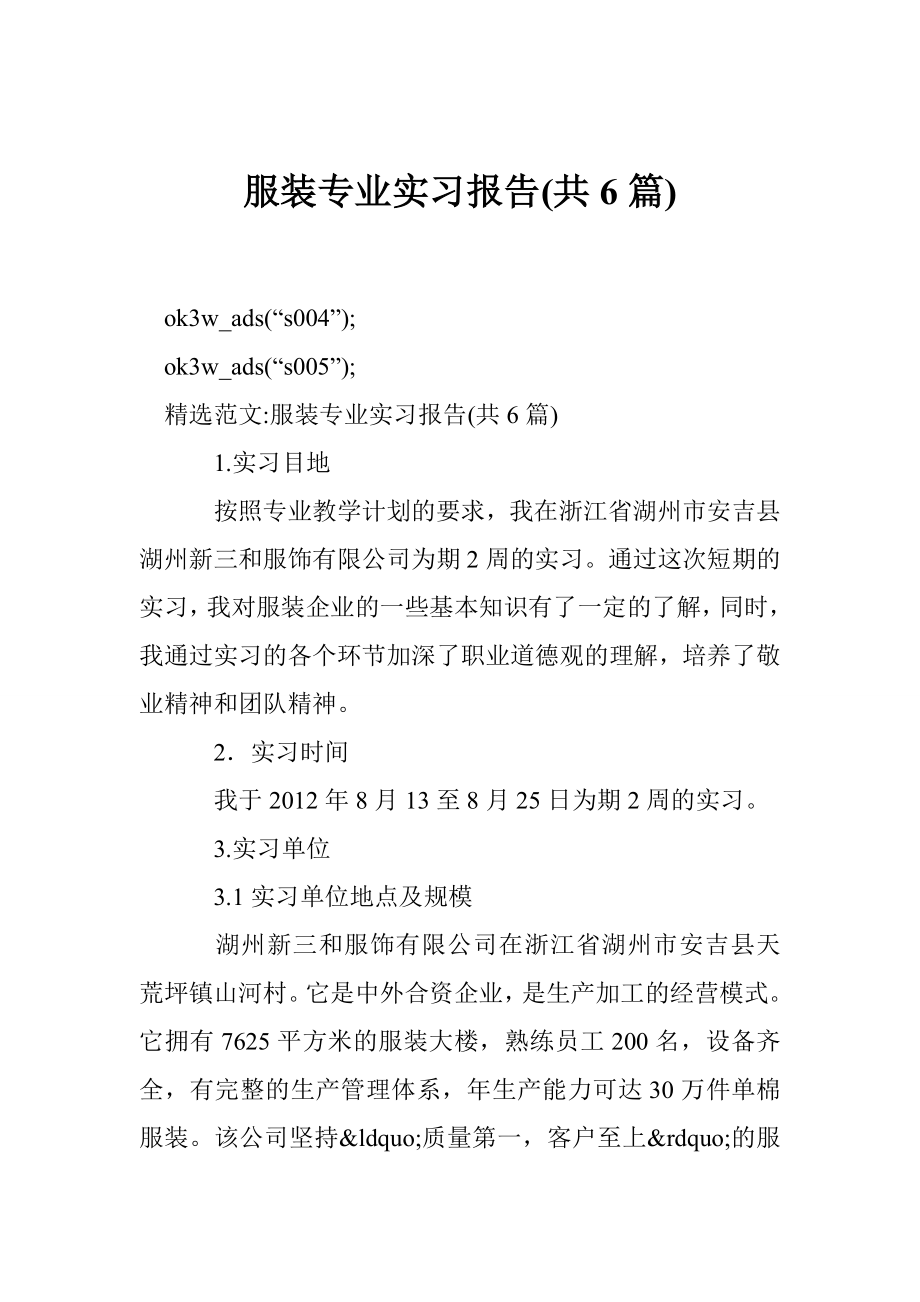 服装专业实习报告(共6篇).doc_第1页