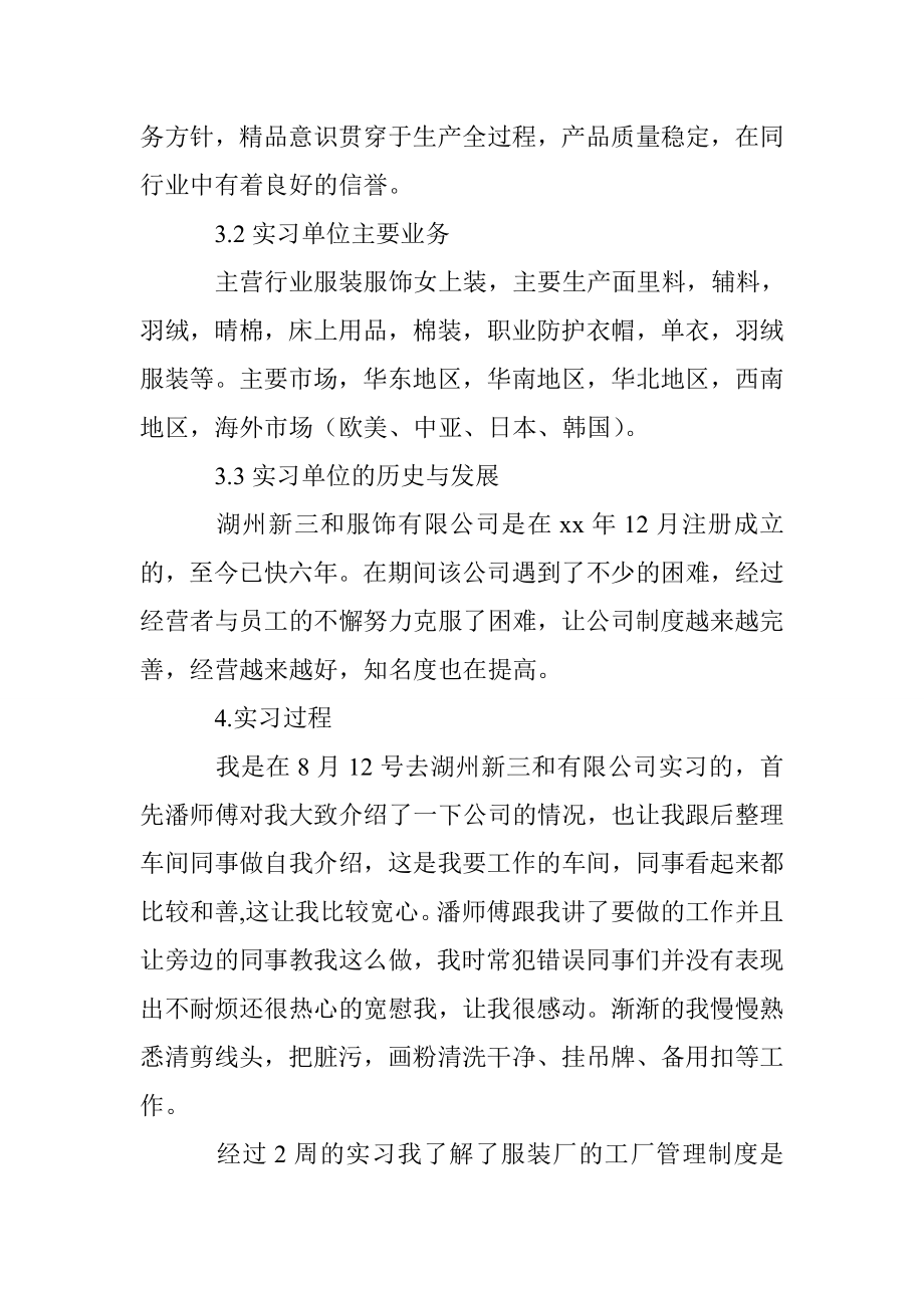 服装专业实习报告(共6篇).doc_第2页