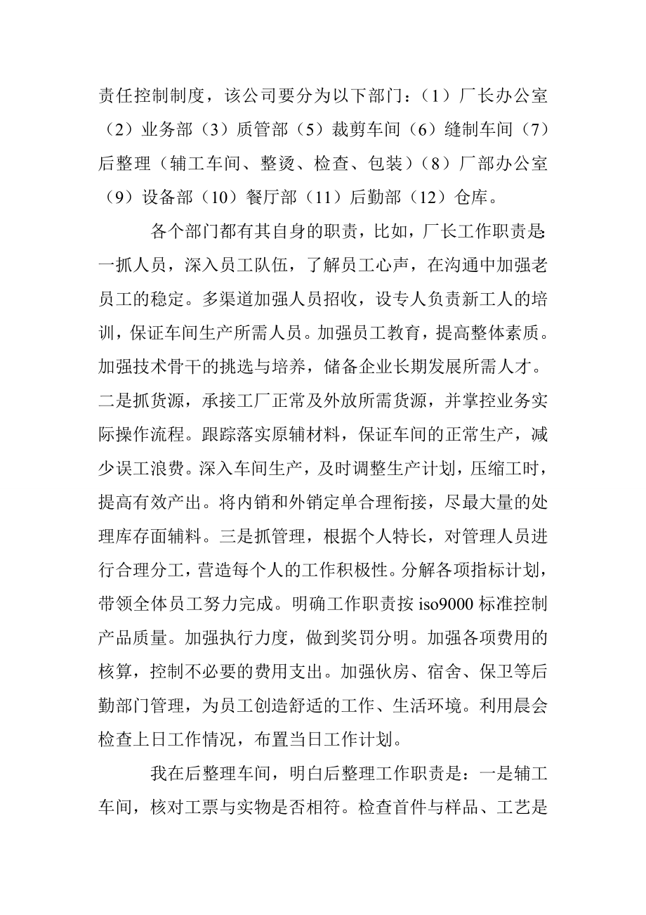 服装专业实习报告(共6篇).doc_第3页