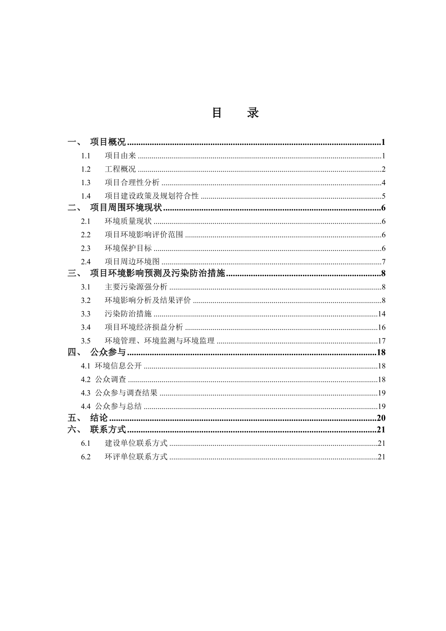 绍兴广源房地产开发有限公司佳源悦城（暂定）项目环境影响报告书.doc_第2页