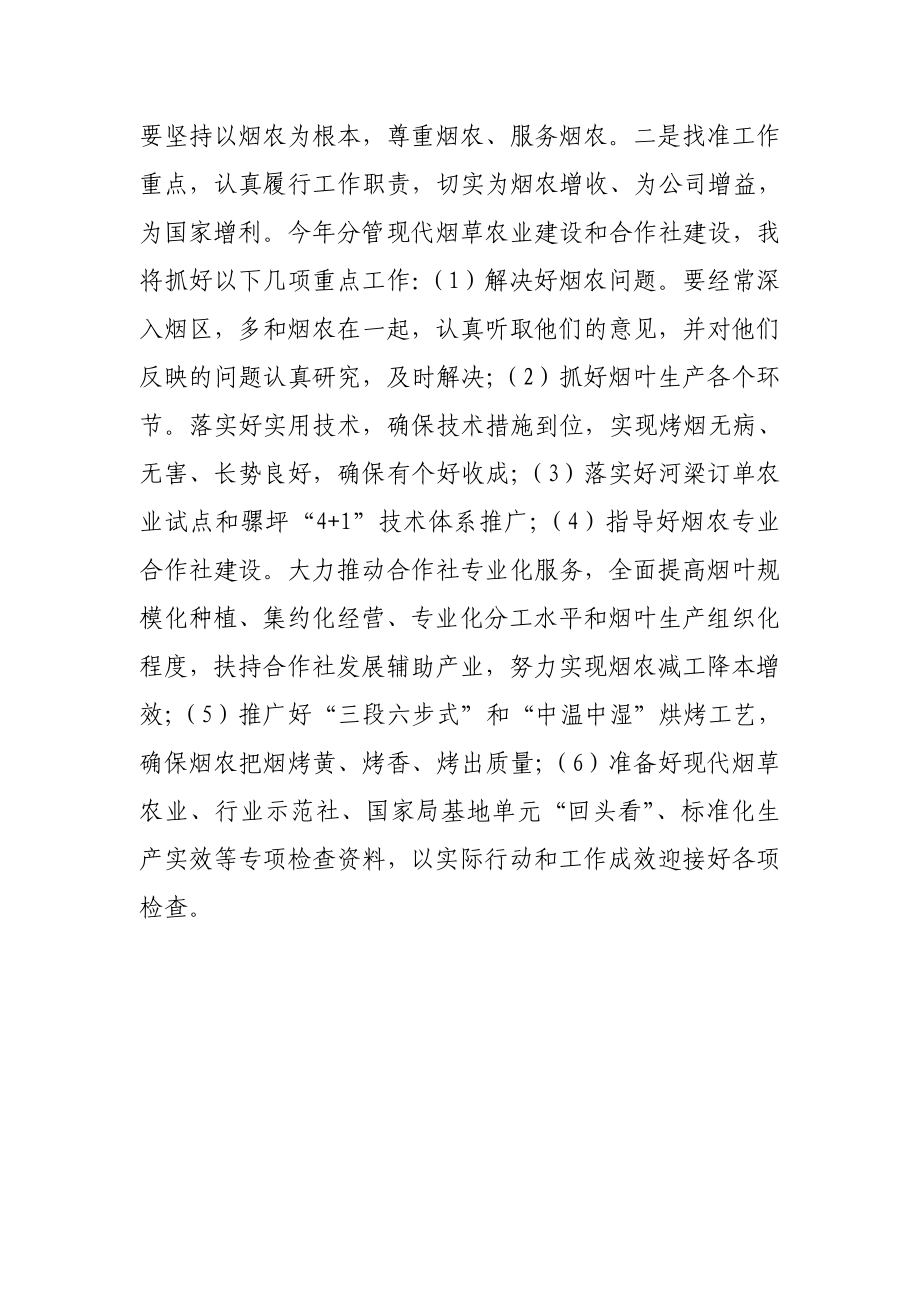 下基层、接地气群众路线学习心得.doc_第3页