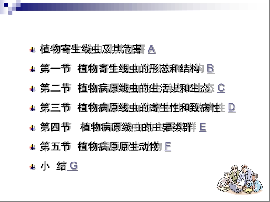 第五章植物病原线虫及原生动物课件.ppt_第2页