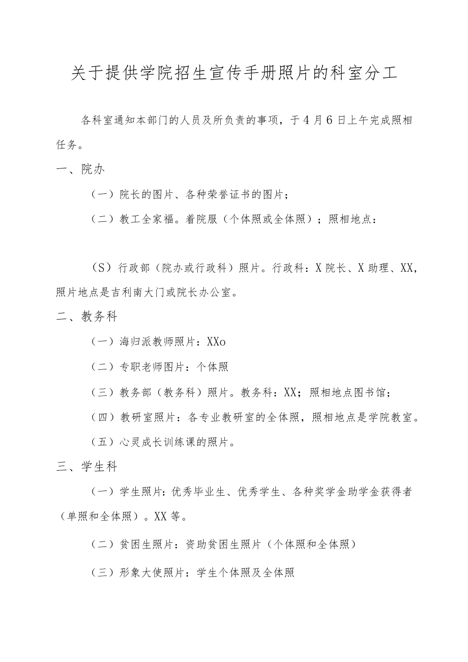 关于提供学院招生宣传手册照片的科室分工.docx_第1页