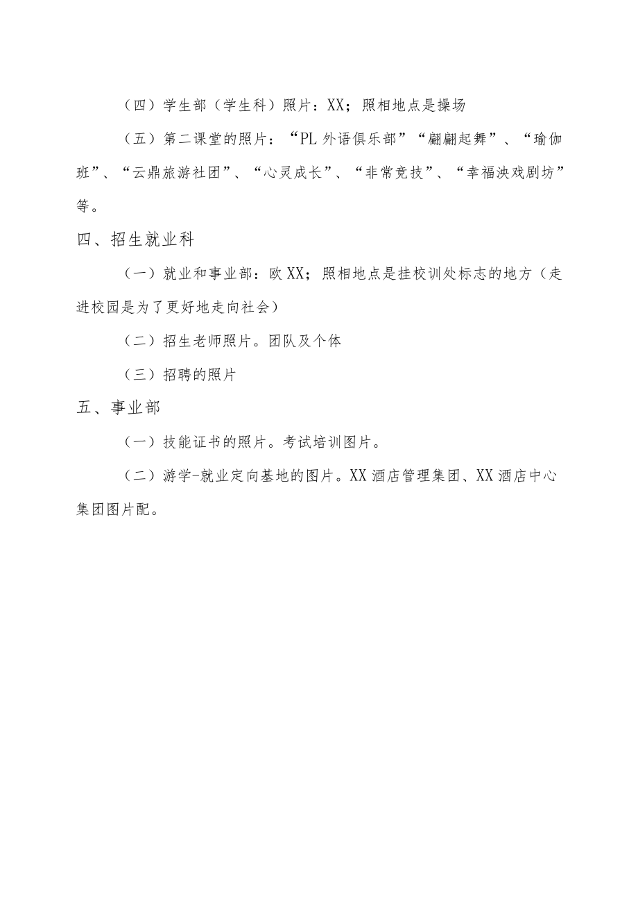 关于提供学院招生宣传手册照片的科室分工.docx_第2页