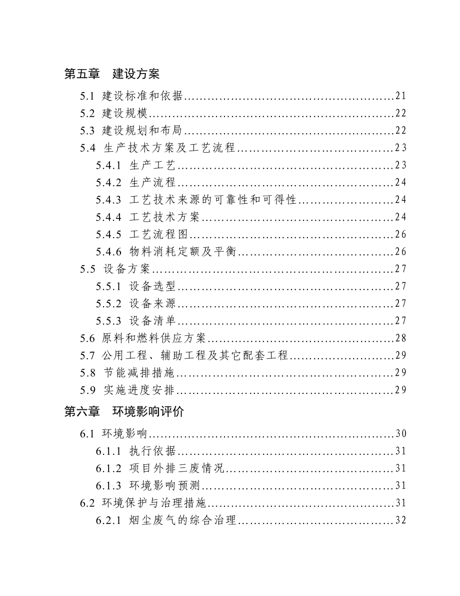 1000头奶牛场扩建项目可行性研究报告（奶牛养殖场扩建项目） .doc_第3页