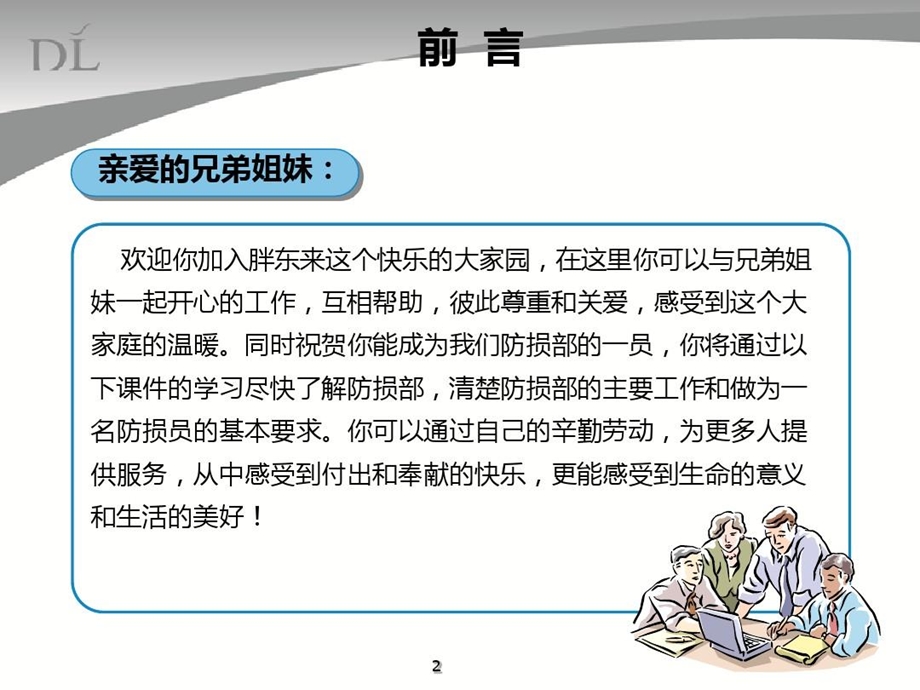 胖东来防损处实操手册课件.ppt_第2页