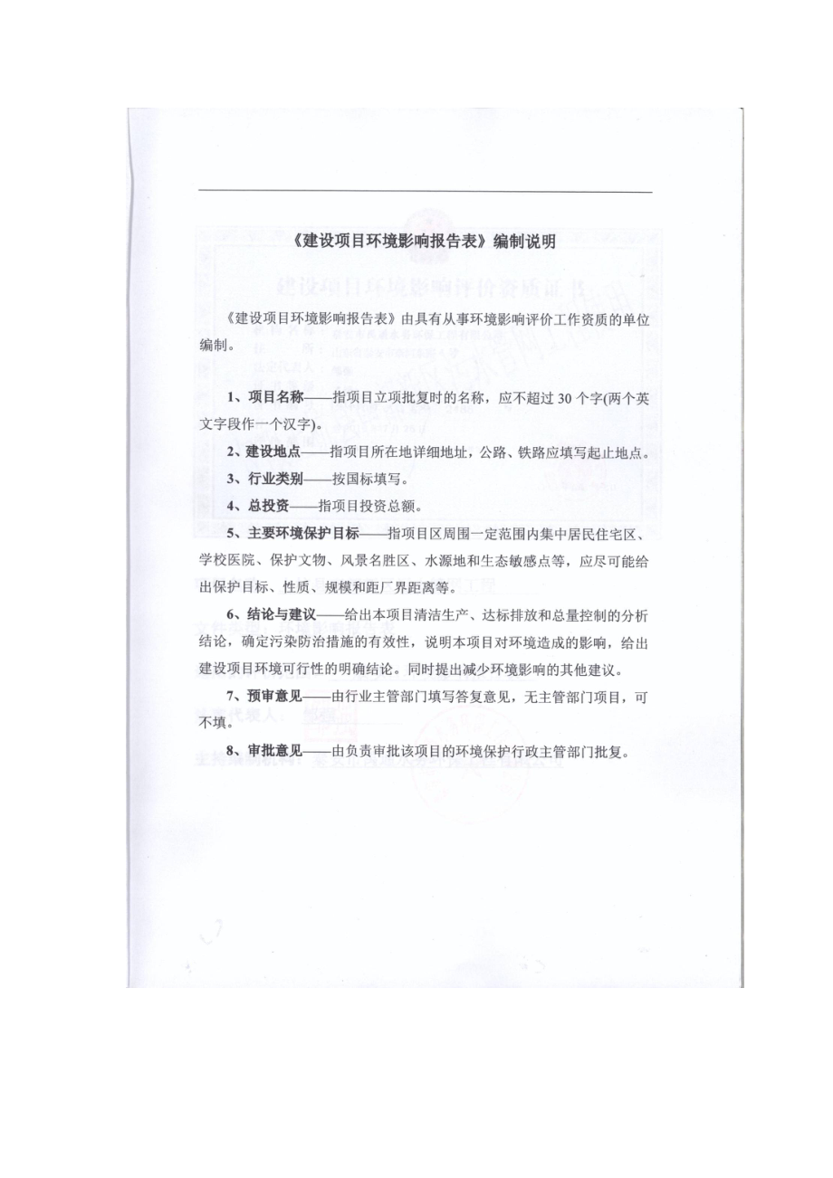 环境影响评价报告公示：上杭县南部新区污水管网工程上杭县城市建设发展上杭县南部新环评报告.doc_第2页