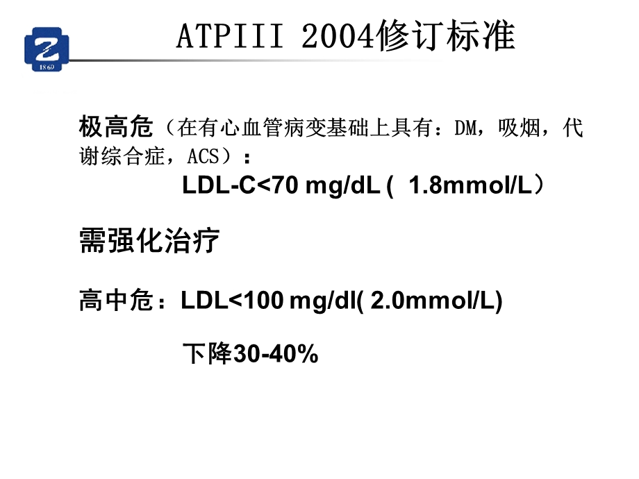 他汀类药物预防缺血性卒中TIA课件.ppt_第3页