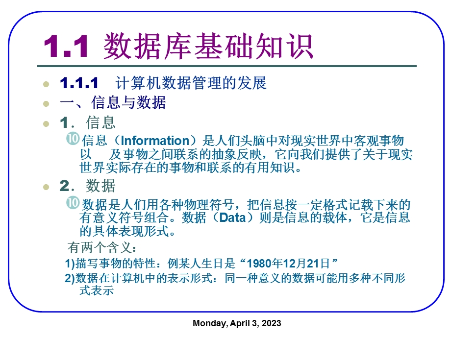 第一章数据库基础课件.ppt_第3页