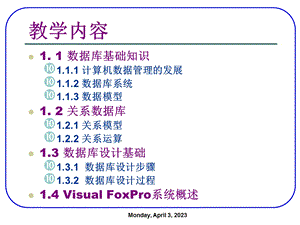 第一章数据库基础课件.ppt