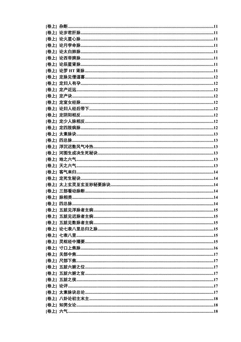 太素脉秘.doc_第2页