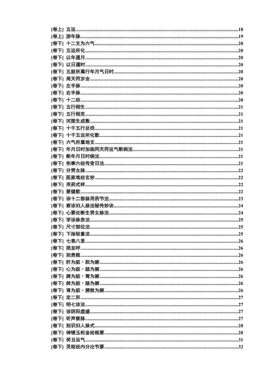 太素脉秘.doc_第3页