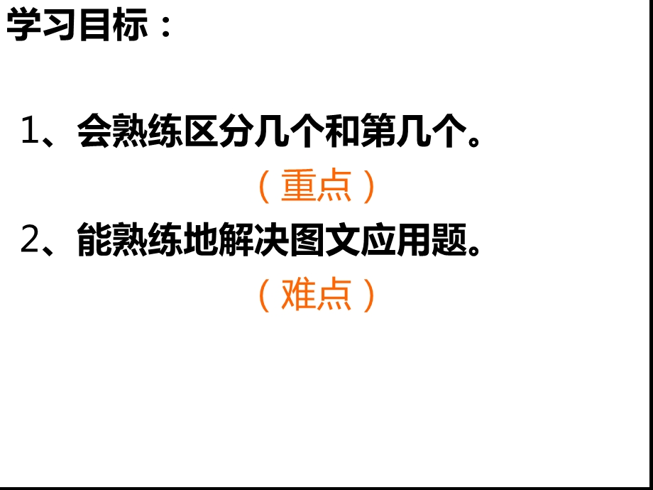 人教新课标一年级数学上册整理和复习一ppt课件.ppt_第2页