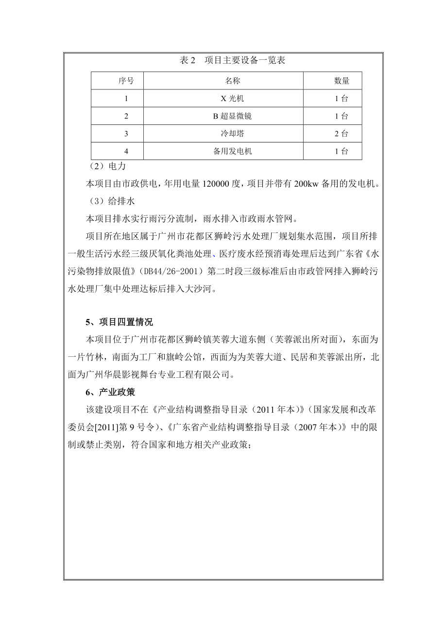 广州市康寿颐养院建设项目环境影响报告表 .doc_第3页