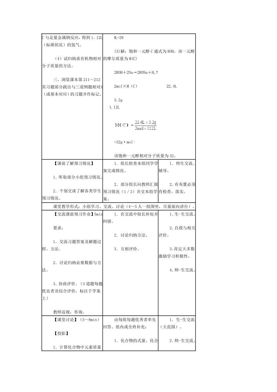 有机物分子式和结构式的确定教案.doc_第3页