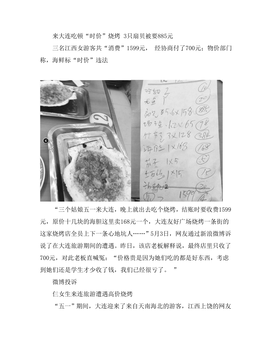 来大连吃顿“时价”烧烤 3只扇贝被要885元.doc_第1页