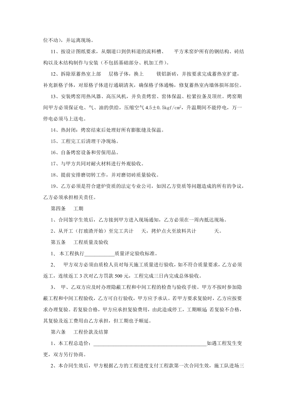 玻璃窑炉砌筑承包合同.doc_第3页