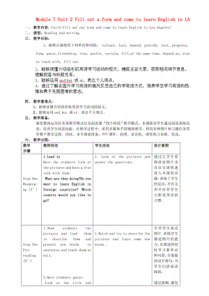 广东省惠东县教育教学研究室八级英语下册 Module 7 Unit 2 Fill out a form and come to learn English in LA教案 （新版）外研版.doc