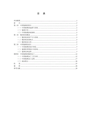 毕业设计论文中国象棋棋盘与棋子的设计与加工.doc