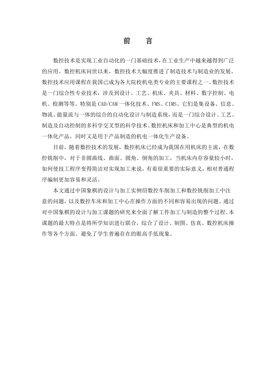 毕业设计论文中国象棋棋盘与棋子的设计与加工.doc_第3页