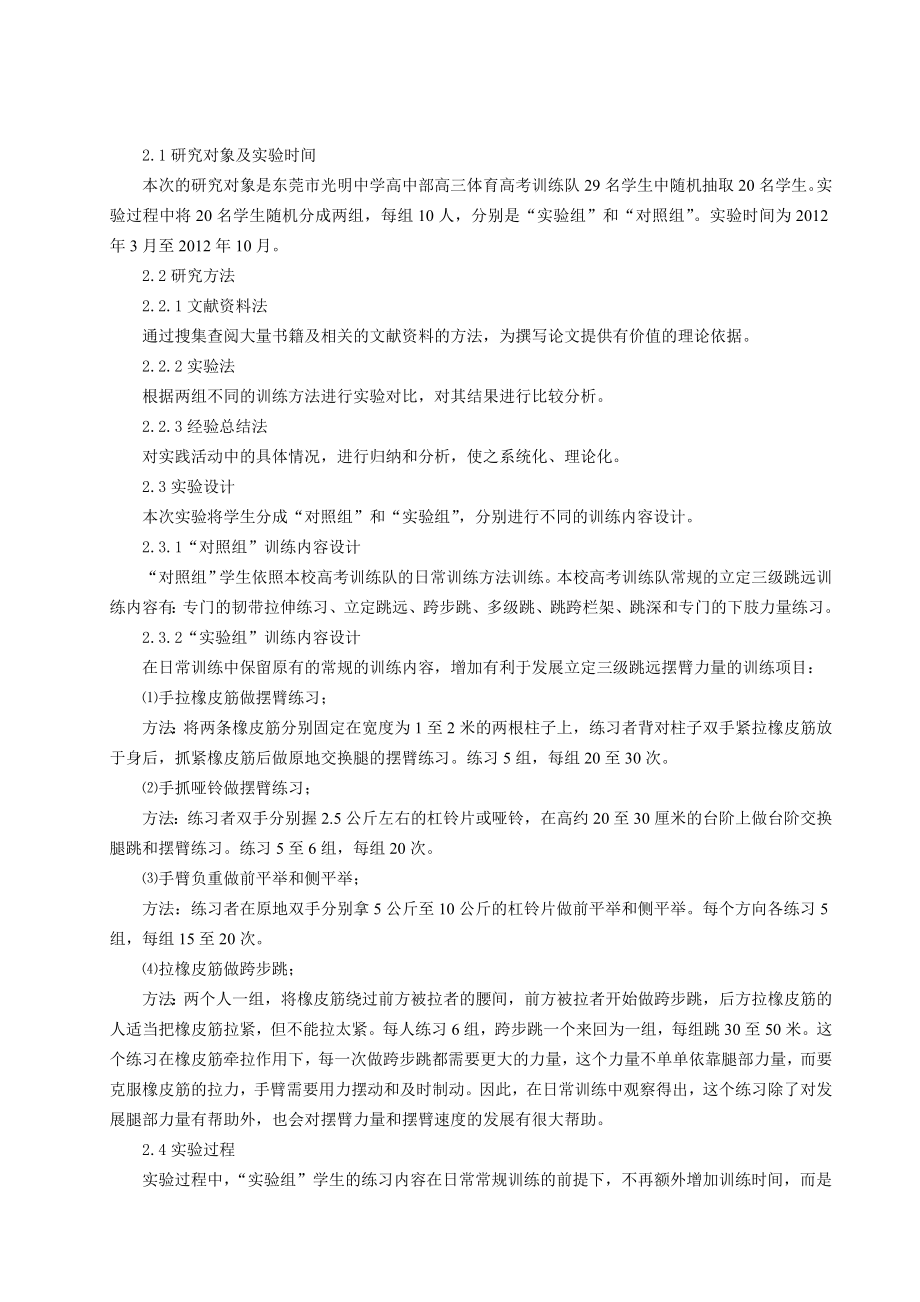 体育教学论文：浅析通过增强摆臂力量提高立定三级跳远成绩.doc_第2页