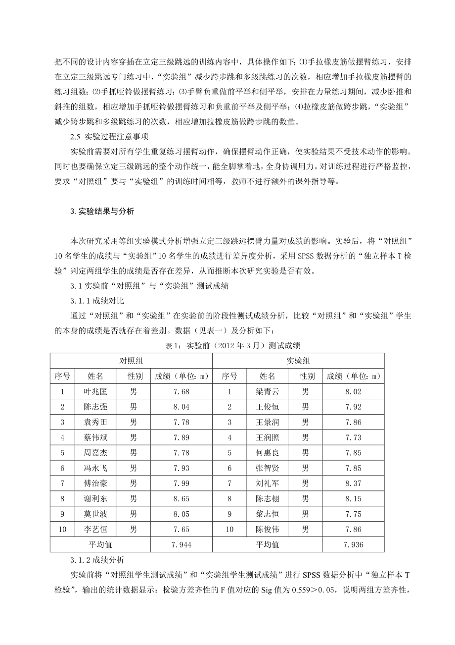 体育教学论文：浅析通过增强摆臂力量提高立定三级跳远成绩.doc_第3页