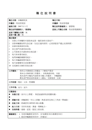 华盈恒信—金德精密—車輛調度員劉德瑞.doc