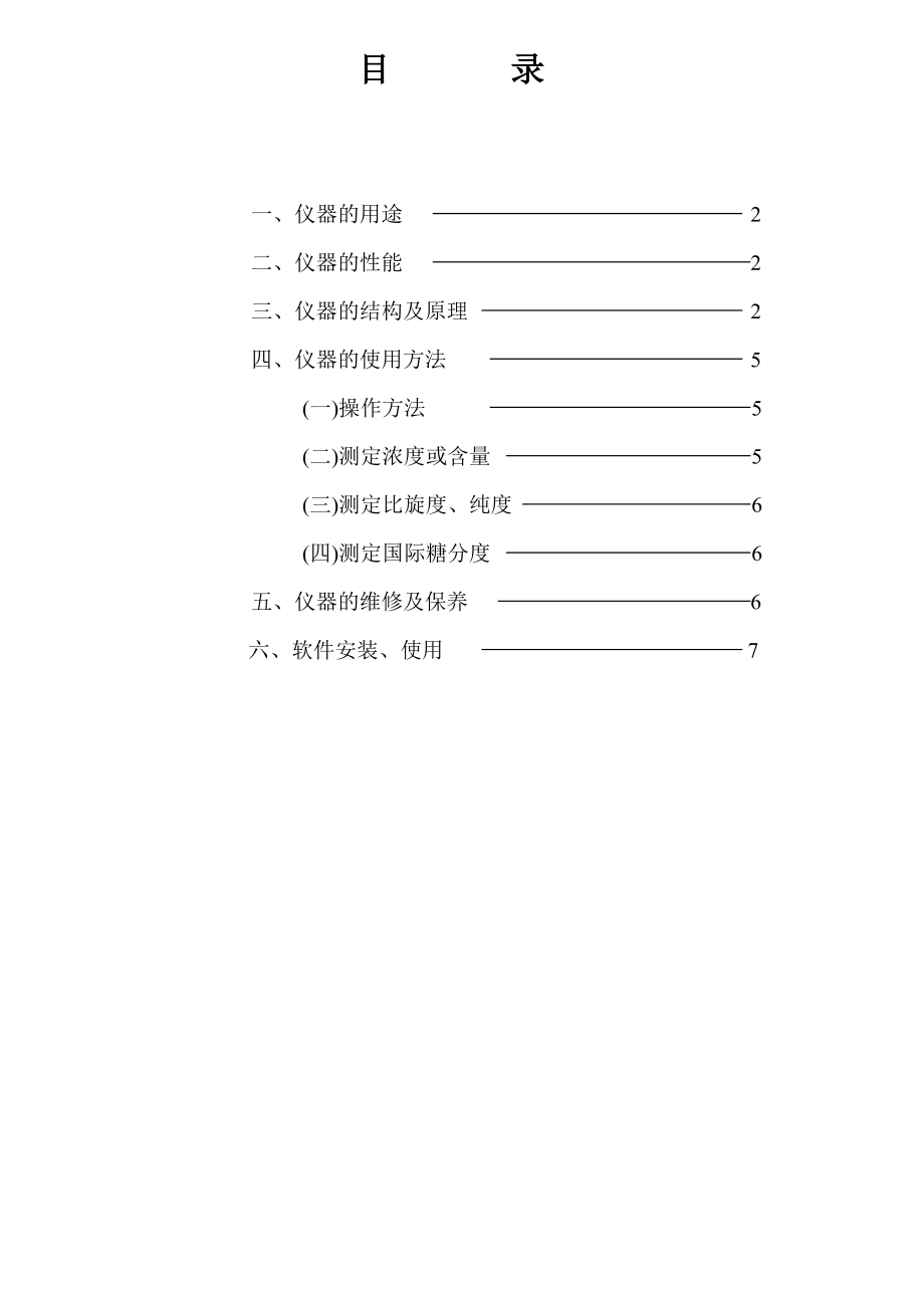 WZZ－2A自动旋光仪使用说明书.doc_第2页