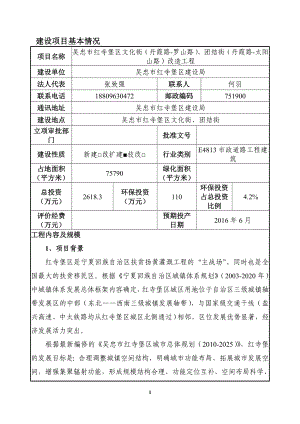 环境影响评价报告公示：吴忠市红寺堡区文化街丹霞路罗山路团结街丹霞路太阳环评报告.doc