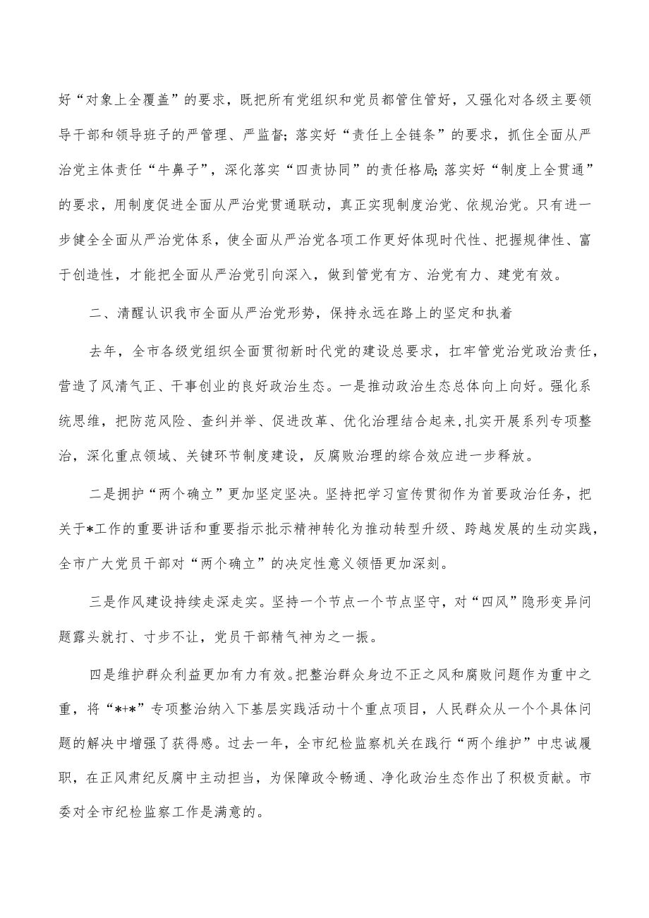 2023纪委全会廉政建设党课讲稿.docx_第3页