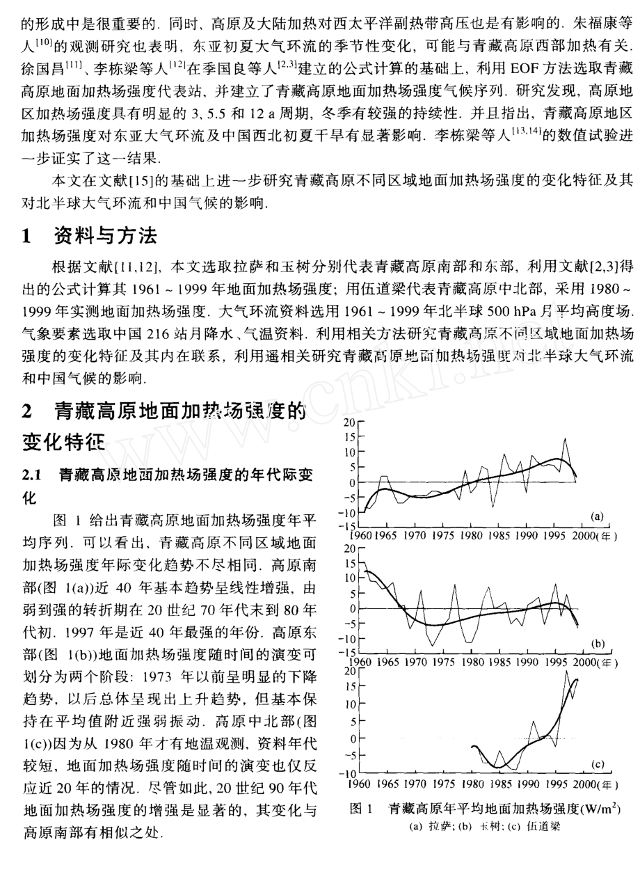 青藏高原地面加热场强度对北半球大气环流和中国天气气候异常的影响研究.doc_第2页