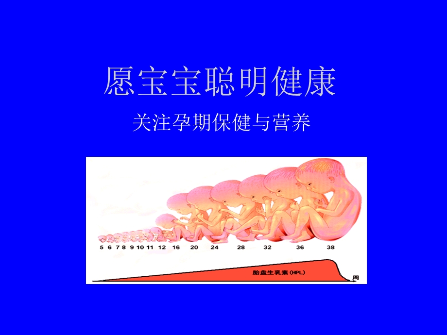 孕期监护及孕期保健_图文课件.ppt_第1页