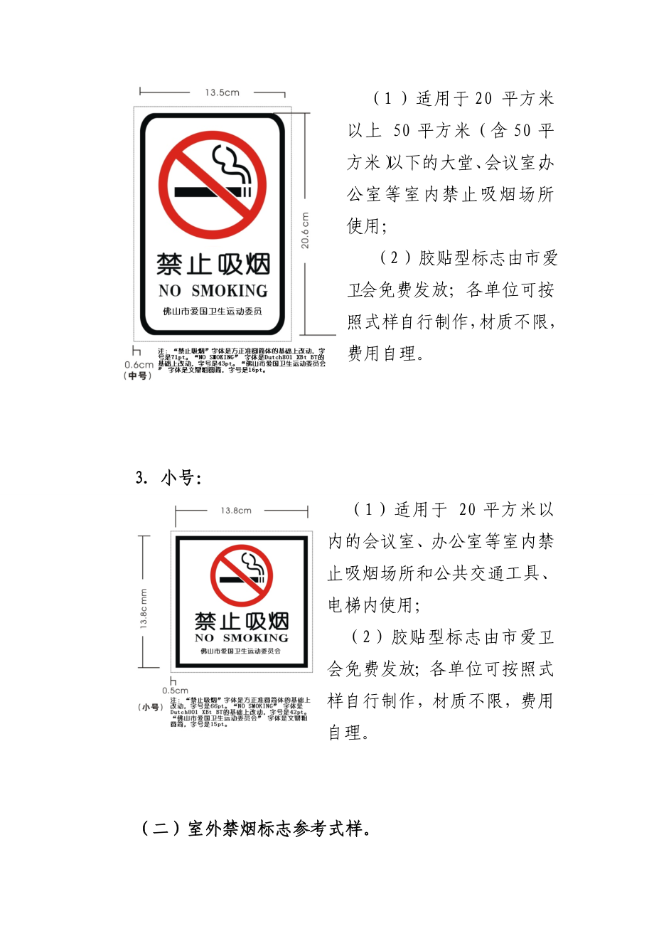 创文禁止吸烟标志警示标识制作标准与张贴规范.doc_第2页