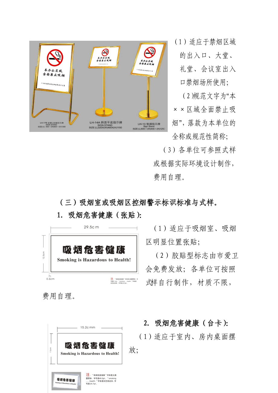 创文禁止吸烟标志警示标识制作标准与张贴规范.doc_第3页