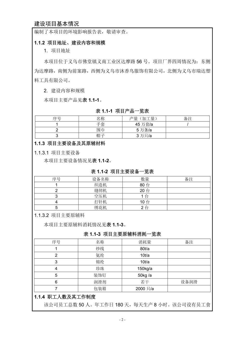 环境影响评价报告公示：义乌市雪缔针织万双手套万条围巾万只帽子建设环评报告.doc_第3页