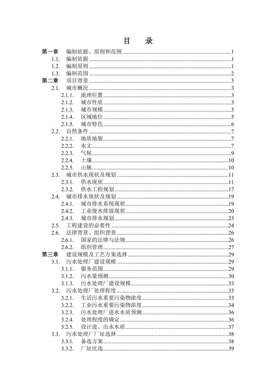 青岛市城阳区上马污水处理厂可研报告.doc_第2页