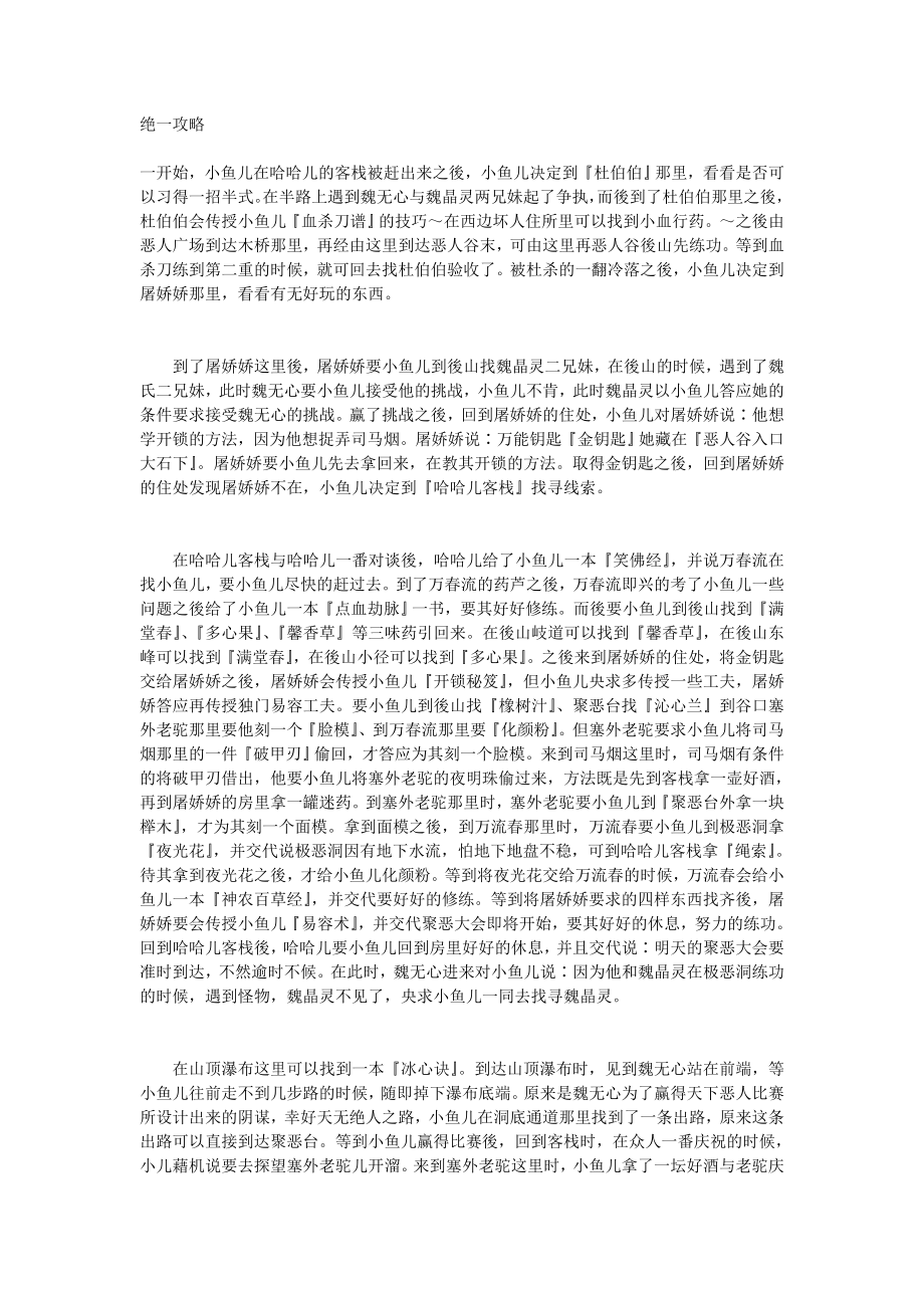 绝代双骄一攻略.doc_第1页